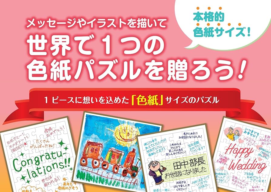 Amazon | 色紙パズル 寄せ書き 36ピース ビバリー 24.2×27.2cm